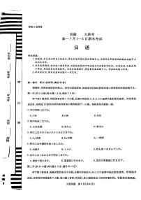 安徽天一大联考2025年6月高一期末日语试卷