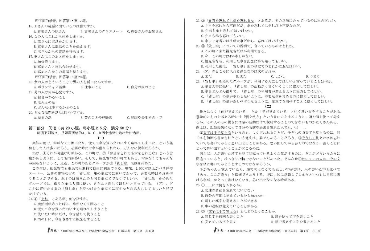 【8开】1号卷·A10联盟2026届高三上学期9月学情诊断 日语第2页