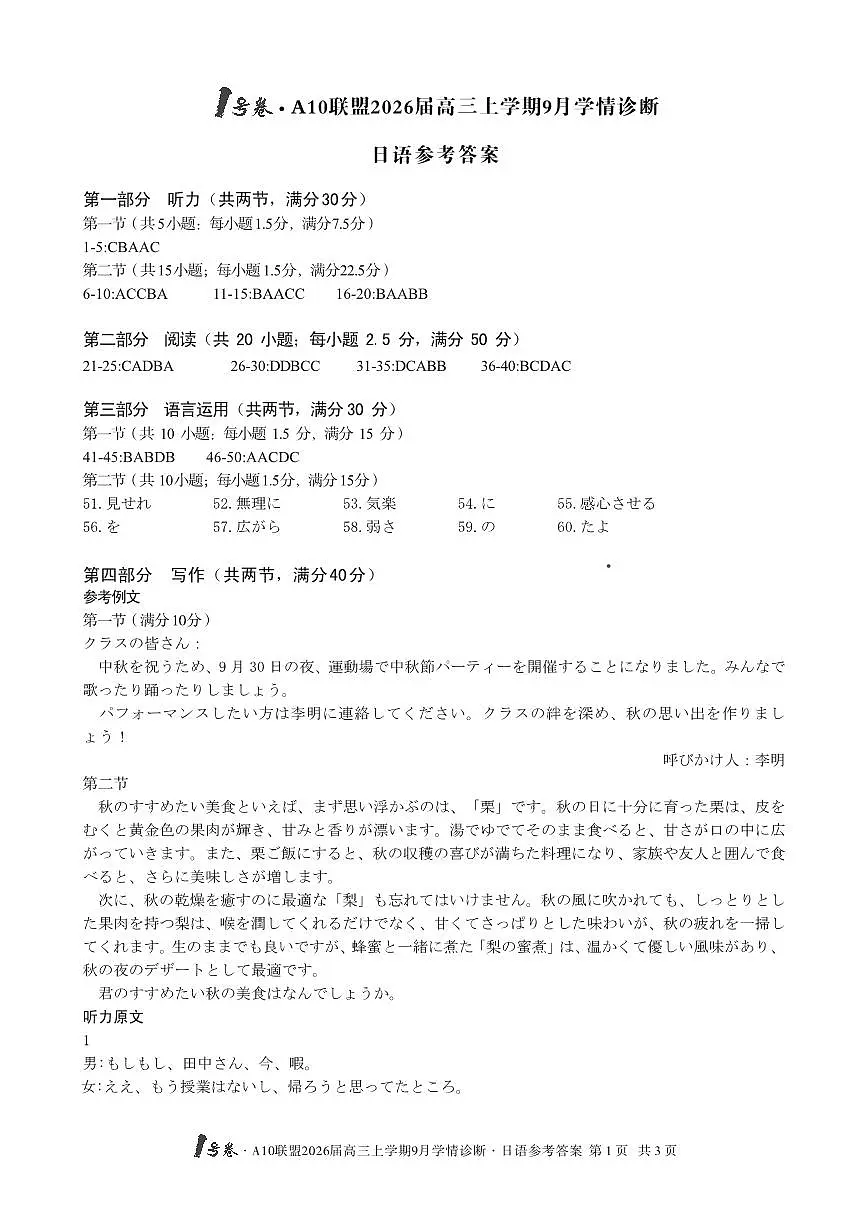 (日语)1号卷·A10联盟2026届高三上学期9月学情诊断日语答案第1页