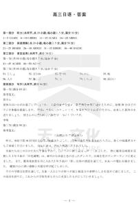 湖南省、广西省2025-2026学年高三上学期阶段性检测（二）（日语含答案解析