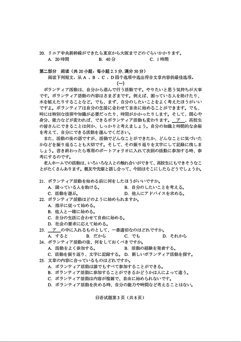 湖南省长沙市2025年新高考适应性一模考试-日语试卷(含答案)第3页