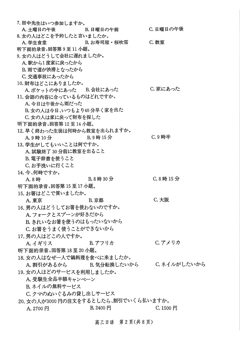 河北省邯郸市2025届高三上学期第二次调研监测-日语试题(含答案)第2页