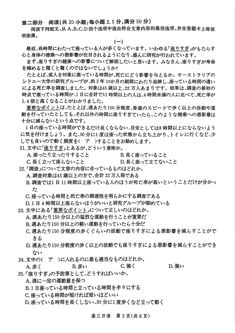 河北省邯郸市2025届高三上学期第二次调研监测-日语试题(含答案)第3页