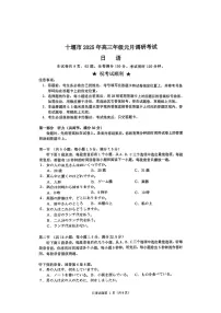 湖北省十堰市2025年高三上学期一月调研考试-日语试题（含答案）