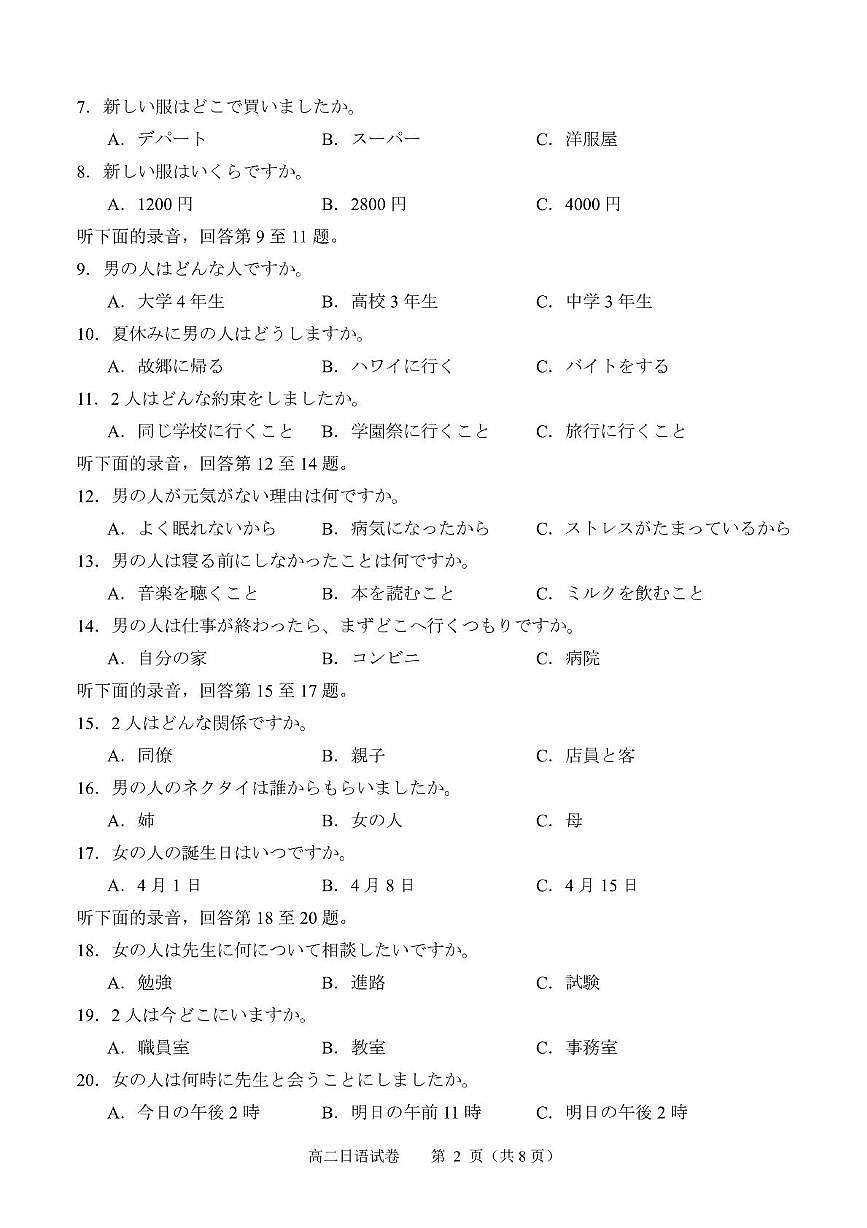 广西壮族自治区考阅评南宁部分学校2025年春季学期高二年级期末教学质量监测日语试卷第2页