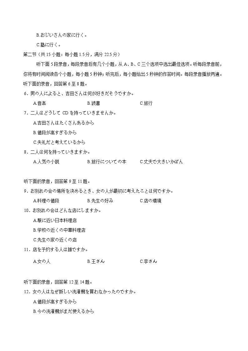 湖北省“新八校”协作体2026届高三上学期10月月考日语试卷(含音频)第2页