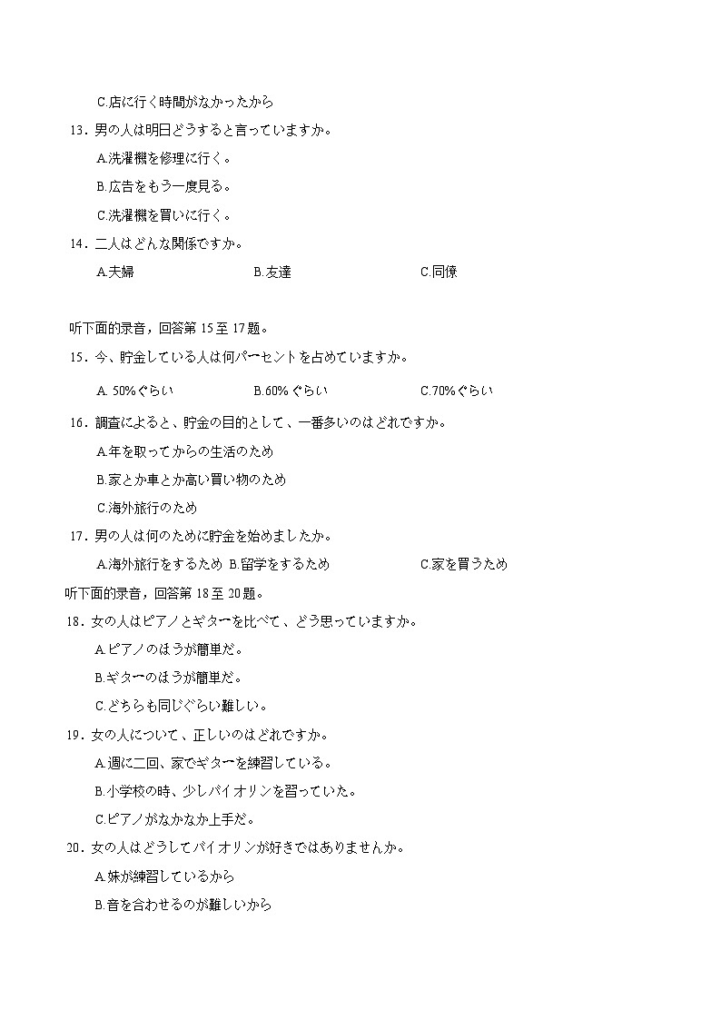 湖北省“新八校”协作体2026届高三上学期10月月考日语试卷(含音频)第3页