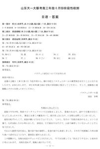 山东省部分地区2025年高三上学期10月联考日语试题（含答案及听力音频）