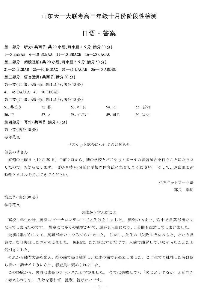 日语山东高三年级十月份阶段性检测答案第1页