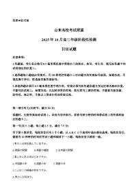 山东省名校考试联盟2026届高三上学期10月阶段性检测日语试卷（含音频，无答案）