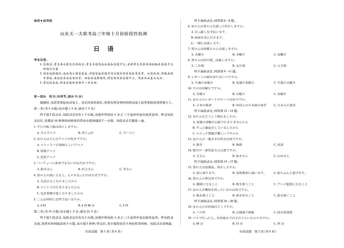 日语山东高三年级十月份阶段性检测第1页