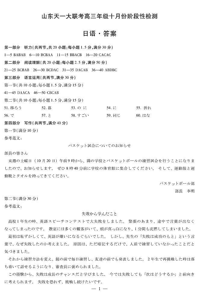 日语山东高三年级十月份阶段性检测答案第1页
