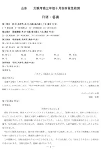 山东省部分学校2026届高三上学期10月阶段性检测日语试题（PDF版附解析）含听力音频