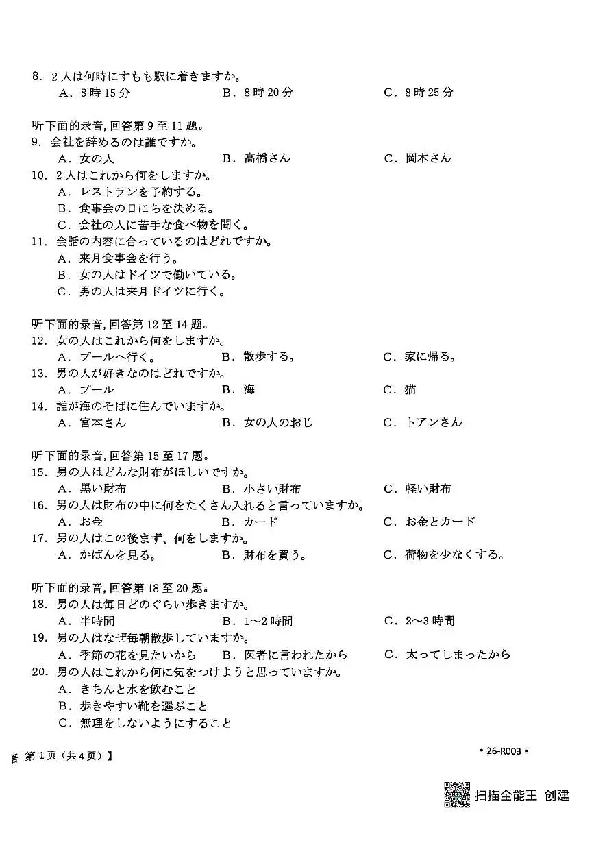 江苏省金太阳2025-2026学年高三上学期10月联考日语试题(含答案、无听力)第2页