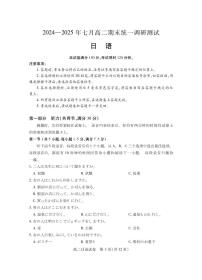 湖北省潜江市2024-2025学年下学期高二期末检测日语试卷+答案