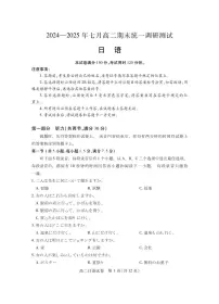 湖北省潜江市2024-2025学年下学期高二期末检测日语试卷+答案
