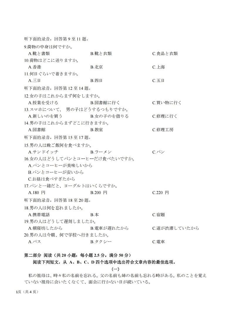 浙江省2025年1月浙江强基联盟高三上学期1月联考-日语试卷(含答案)第2页