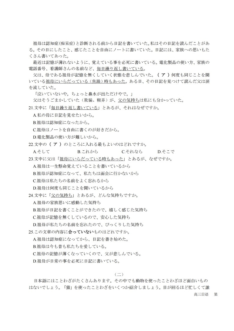 浙江省2025年1月浙江强基联盟高三上学期1月联考-日语试卷(含答案)第3页
