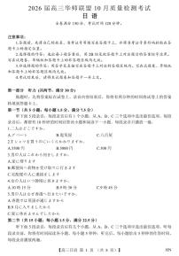 河南省华师联盟2026届高三上学期10月质量检测考试日语试题（PDF版附答案）含听力音频