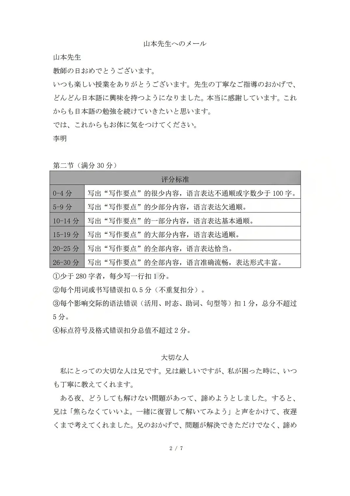 2025-2026学年第一学期高三年级10月学情检测日语答案第2页