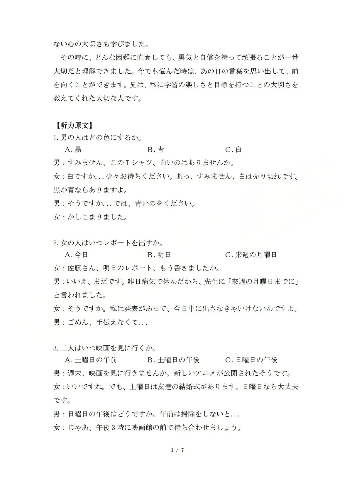 2025-2026学年第一学期高三年级10月学情检测日语答案第3页