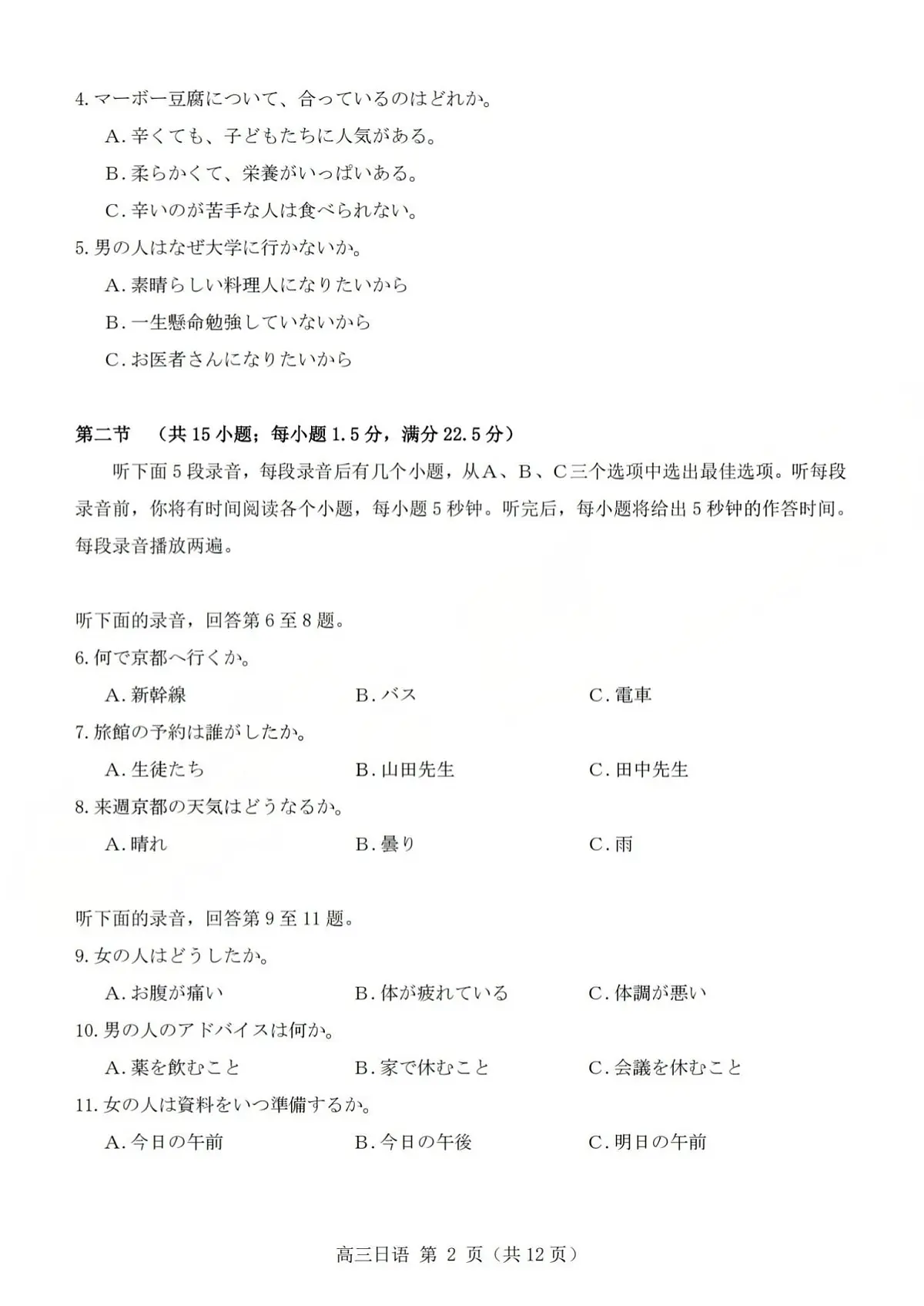 2025-2026学年第一学期高三年级10月学情检测日语第2页
