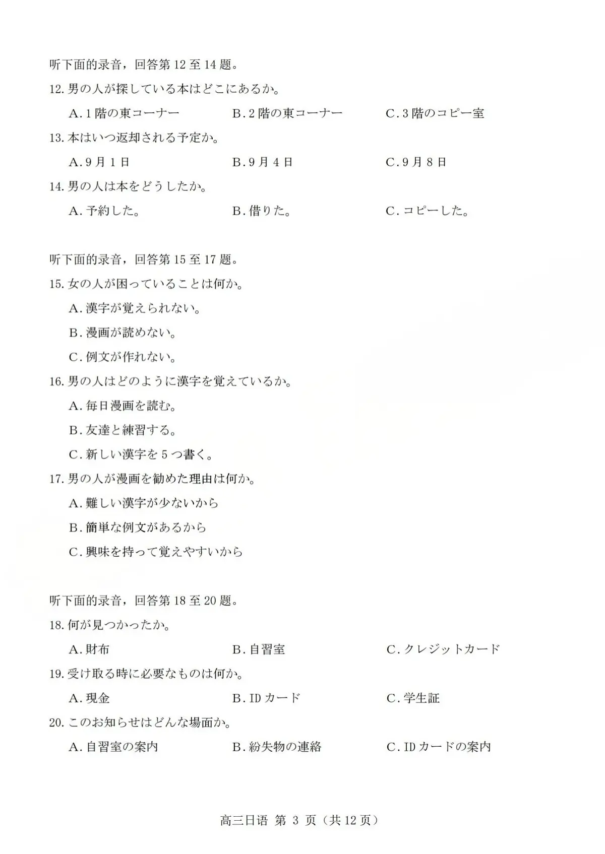 2025-2026学年第一学期高三年级10月学情检测日语第3页