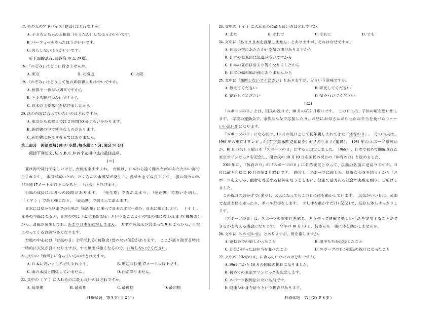 日语+安徽高二年级十月调研考试第2页