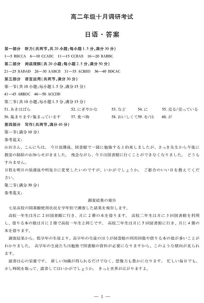 日语+安徽高二年级十月调研考试答案第1页
