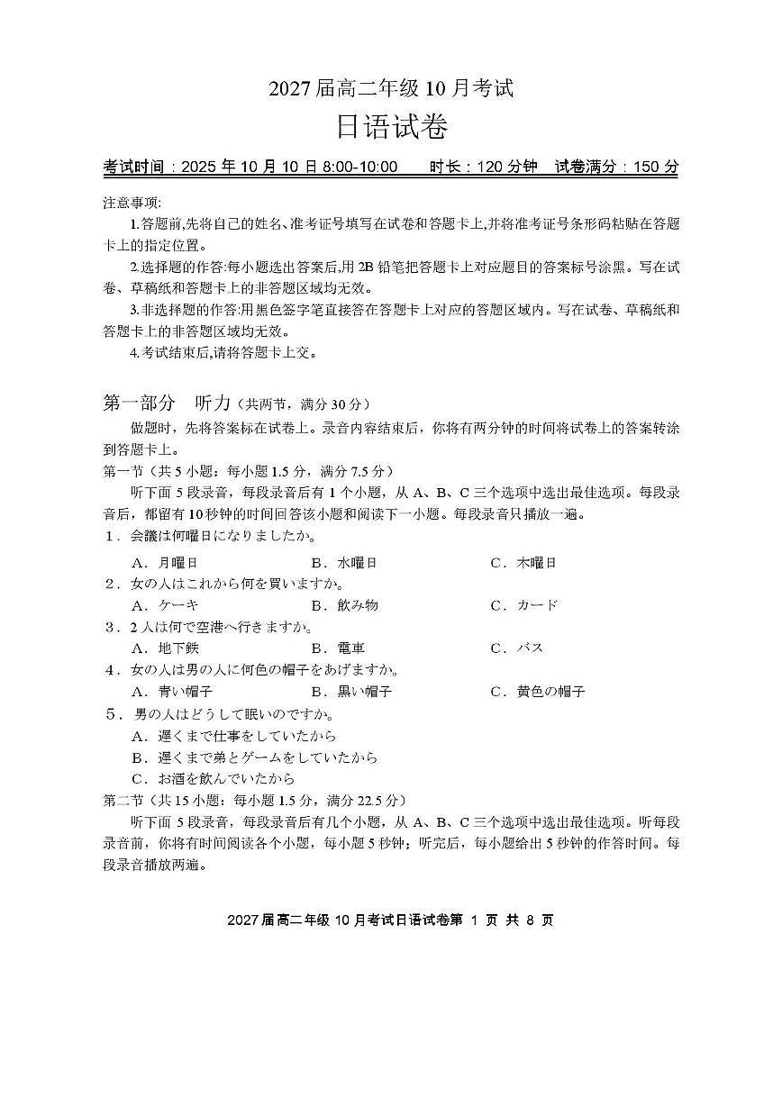 湖北省云学联盟2025-2026学年高二上学期10月月考日语试卷(含答案,有听力原文)第1页