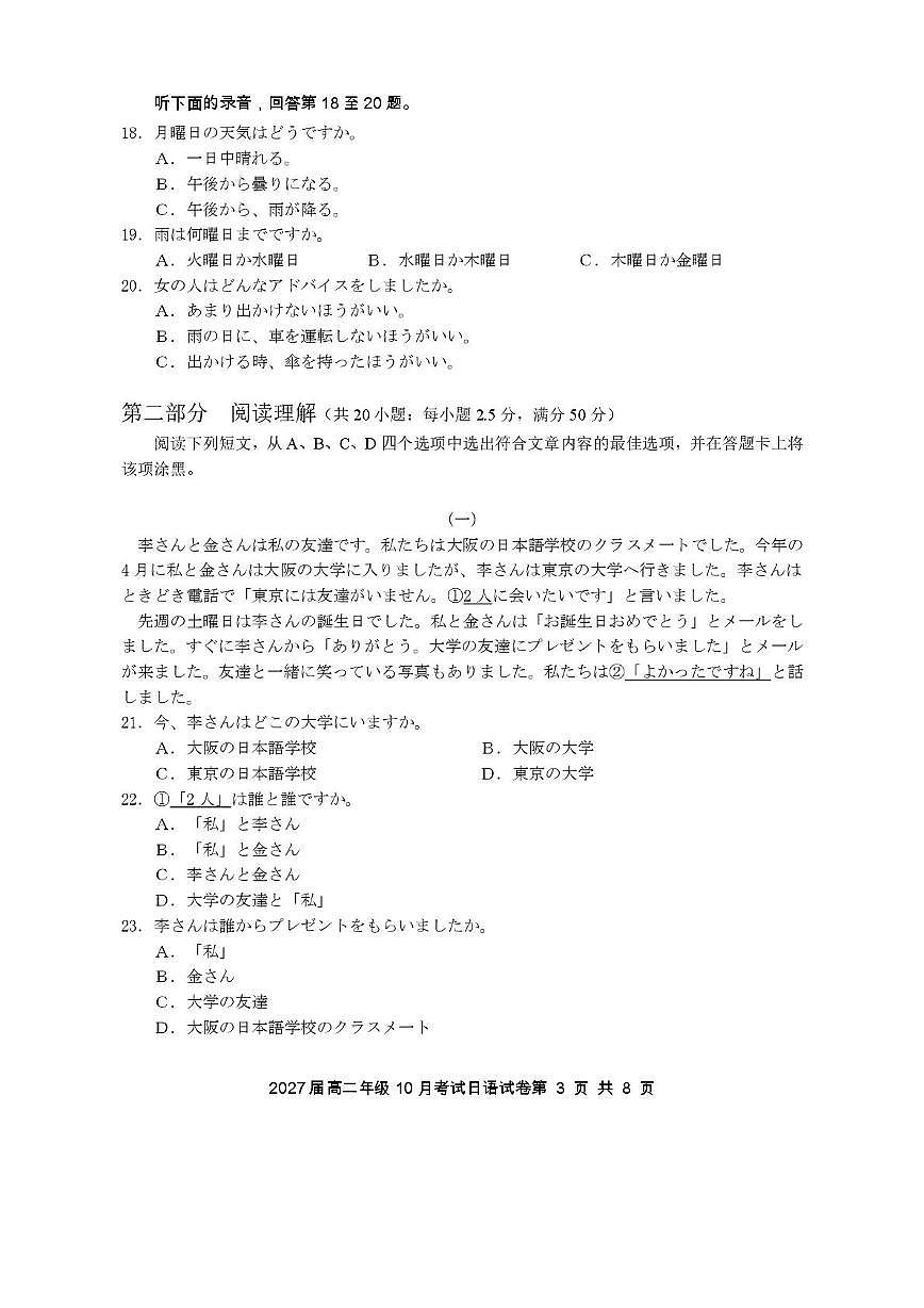 湖北省云学联盟2025-2026学年高二上学期10月月考日语试卷(含答案,有听力原文)第3页