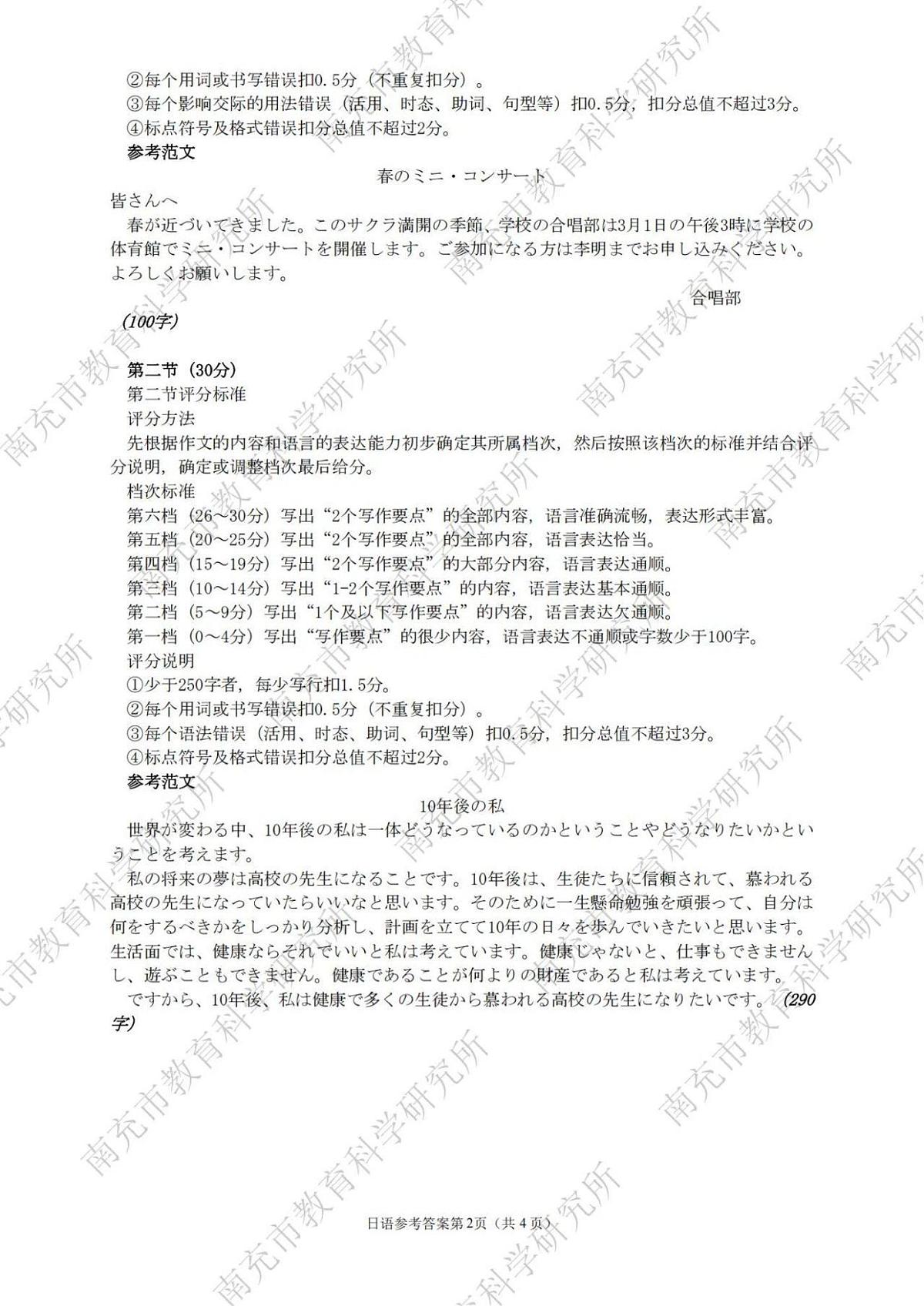 【四川卷】四川省南充市高2025届高考二模适应性考试(二诊)(南充二诊)(2.25-2.27)日语试题及答案第2页