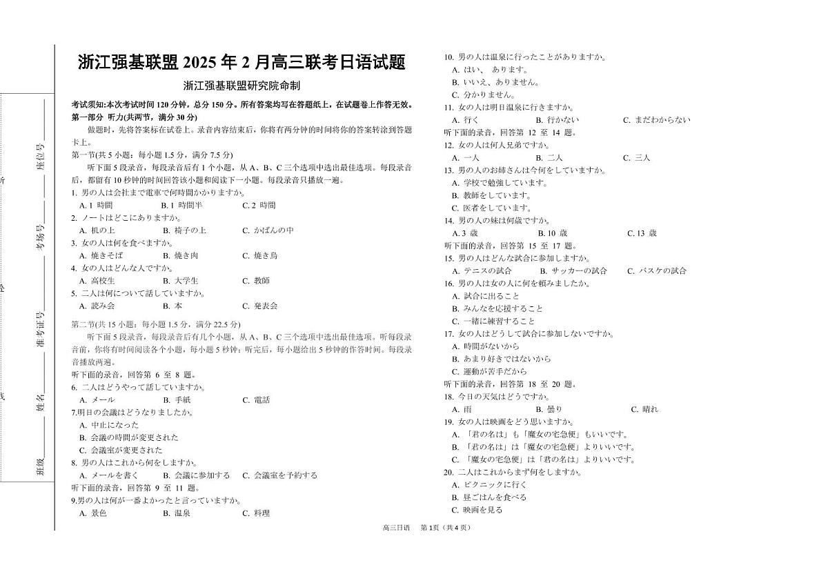 日语试题|强基联盟第1页