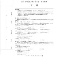 安徽省2026届“皖南八校”高三第一次大联考日语试卷（无答案）