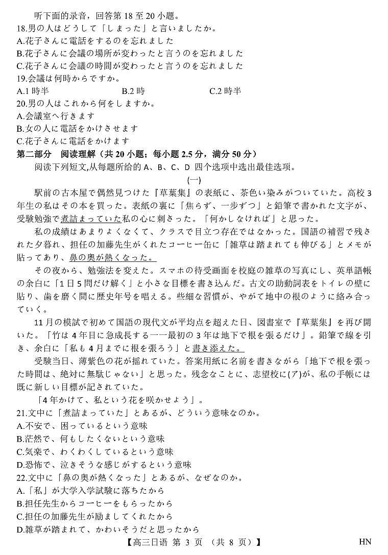 2026届高三上学期华师联盟10月质量检测考试日语试卷(无答案)第3页