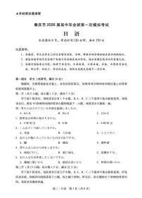 广东省肇庆市2026届高三上学期11月期第一次模拟日语试题+答案