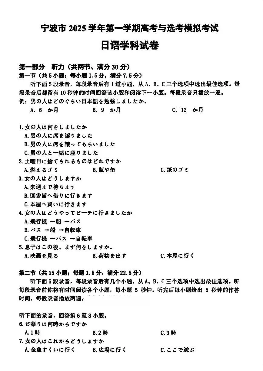 浙江省宁波市2026届高三上学期11月第一次模拟日语试题+答案第1页