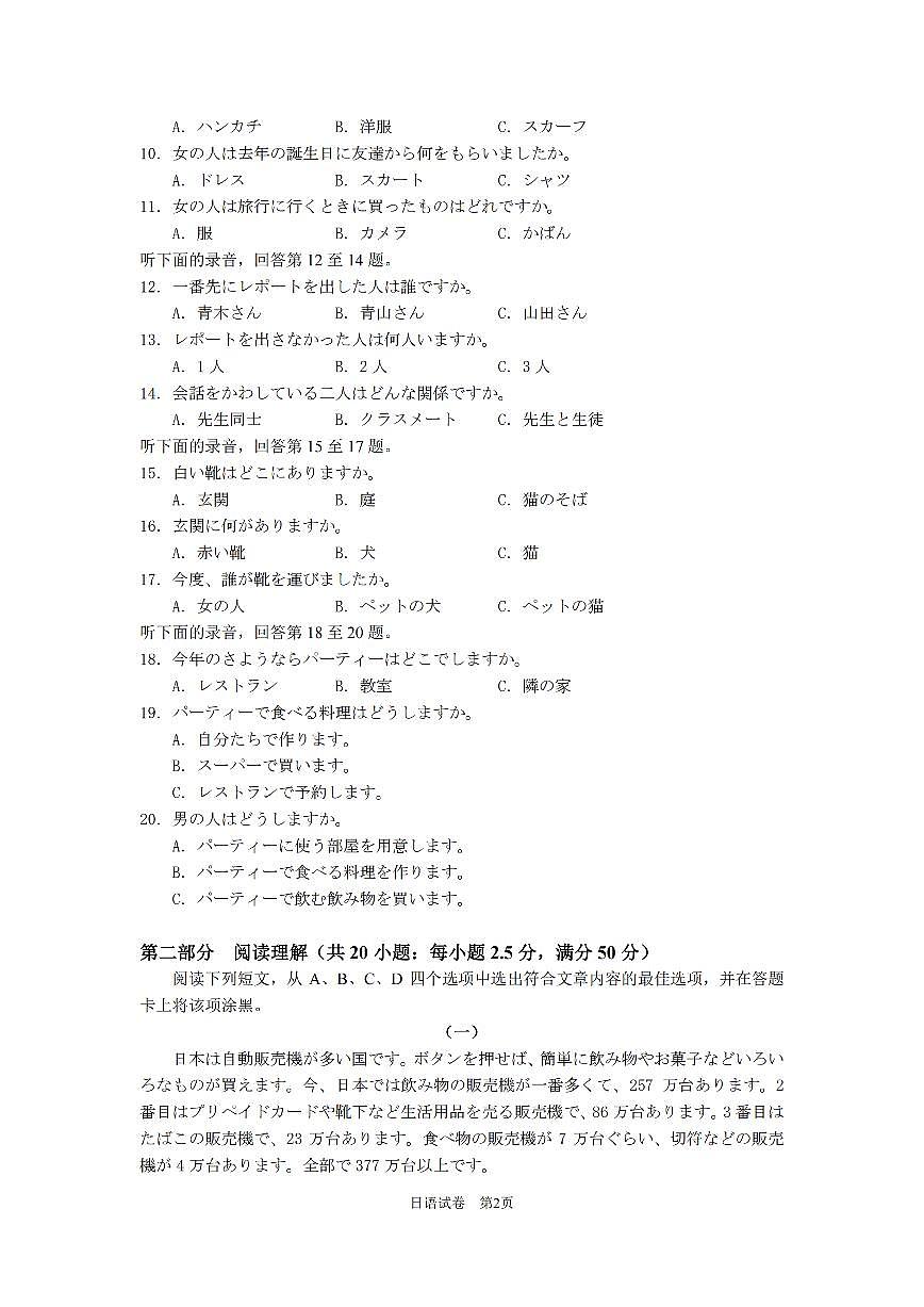 2025学年第一学期浙东北县域名校发展联盟(ZDB)11月诊断测试日语第2页