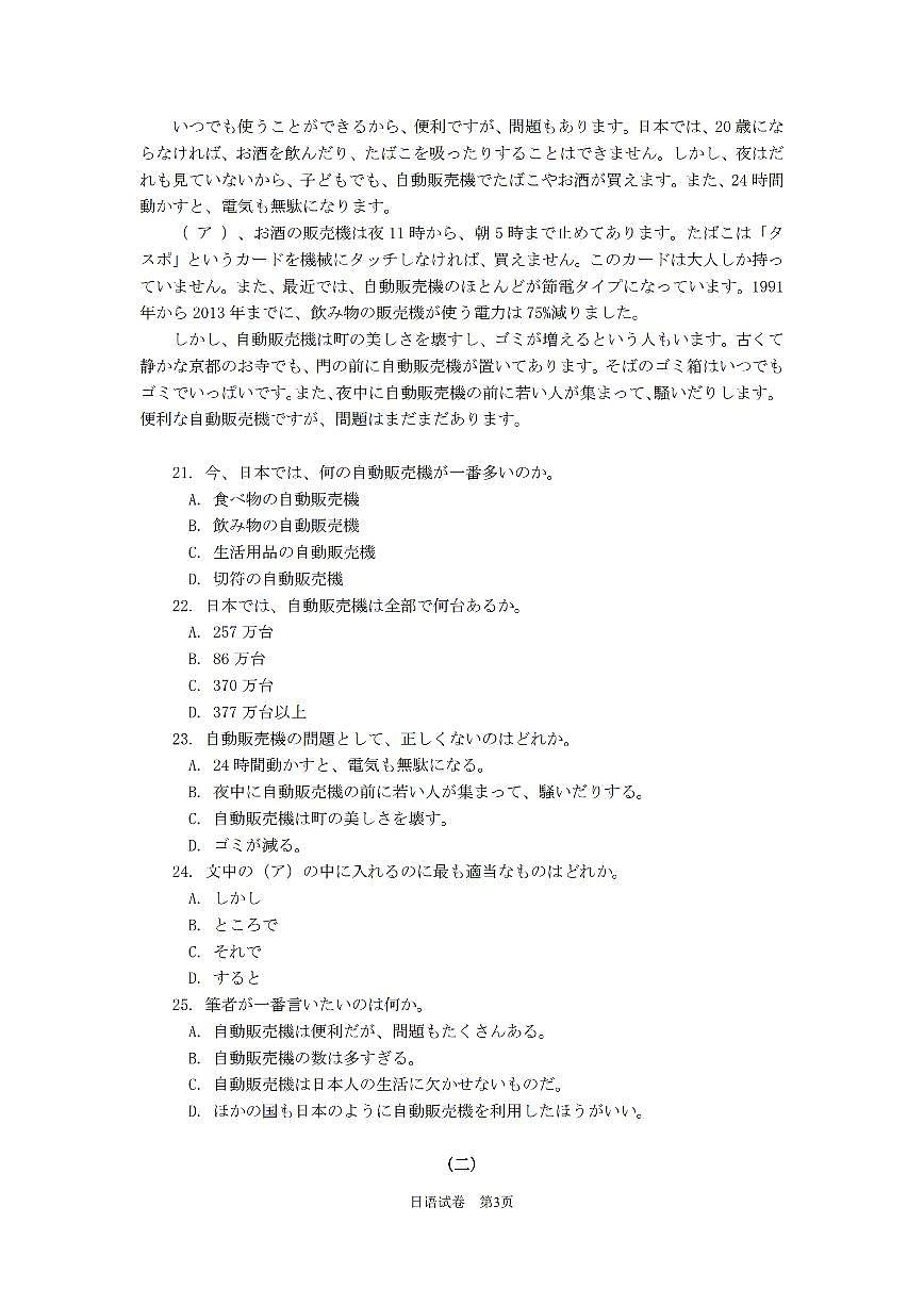 2025学年第一学期浙东北县域名校发展联盟(ZDB)11月诊断测试日语第3页