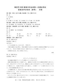 广东省肇庆市2026届高三上学期第一次模拟考试  日语  含答案含答案解析