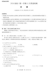 安徽省华师联盟2026届高三上学期11月质量检测日语试题+答案