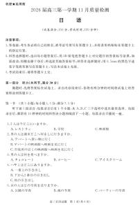 安徽省华师联盟2026届高三第一学期11月质量检测日语含答案解析