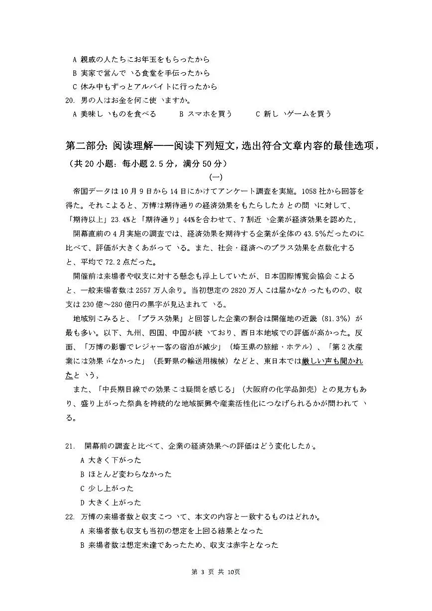 浙江省台州市2026届高三年级教学质量第一次评估高三年级日语试题第3页