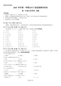 浙江省台州市十校联盟2025-2026学年高一上学期期中联考日语试卷（无答案）