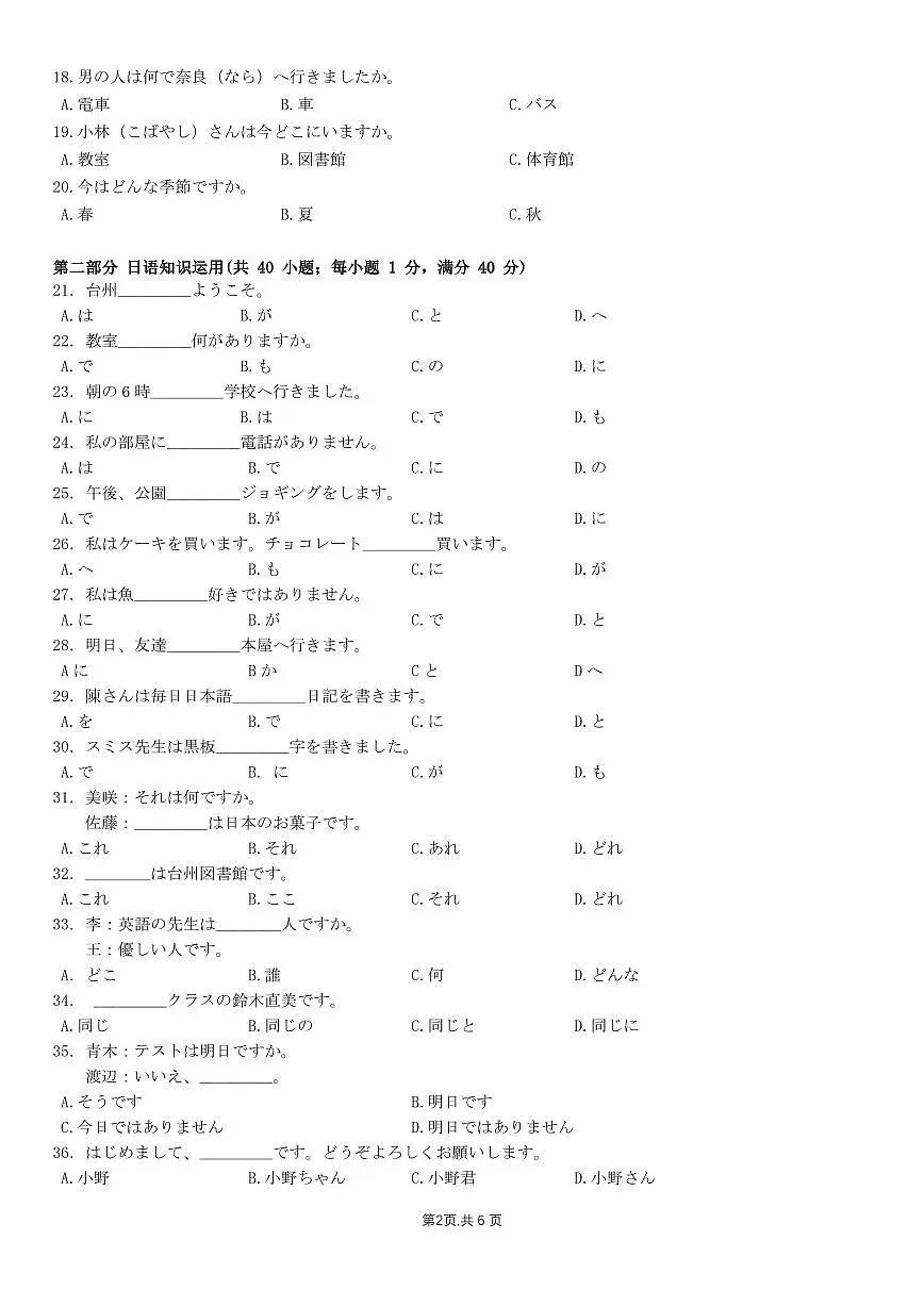 浙江省台州市十校联盟2025-2026学年高一上学期期中联考日语试卷(无答案)第2页