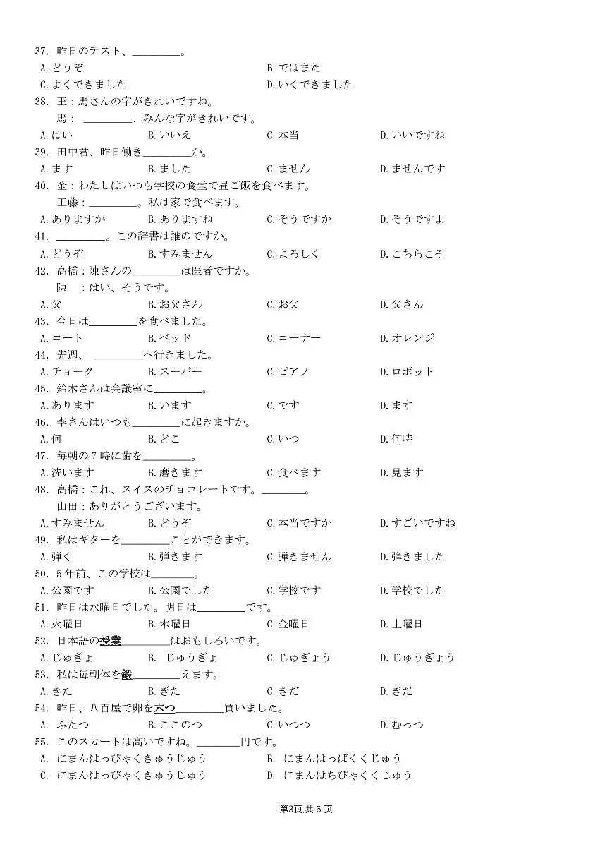 浙江省台州市十校联盟2025-2026学年高一上学期期中联考日语试卷(无答案)第3页