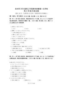 浙江省台州市2026届高三上学期11月第一次教学质量评估日语试题+答案