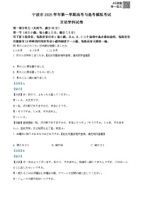浙江省宁波市2026届高三上学期11月一模考试日语试题（Word版附解析）含听力音频