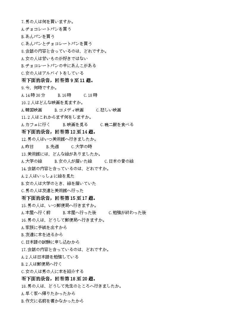 浙江省杭州市七彩阳光新高考研究联盟2025-2026学年高三上学期返校日语试题 Word版无答案第2页