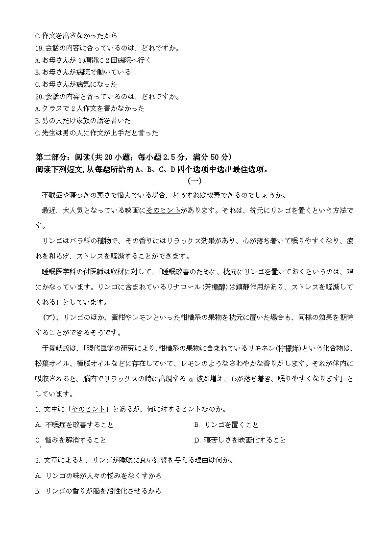 浙江省杭州市七彩阳光新高考研究联盟2025-2026学年高三上学期返校日语试题 Word版无答案第3页
